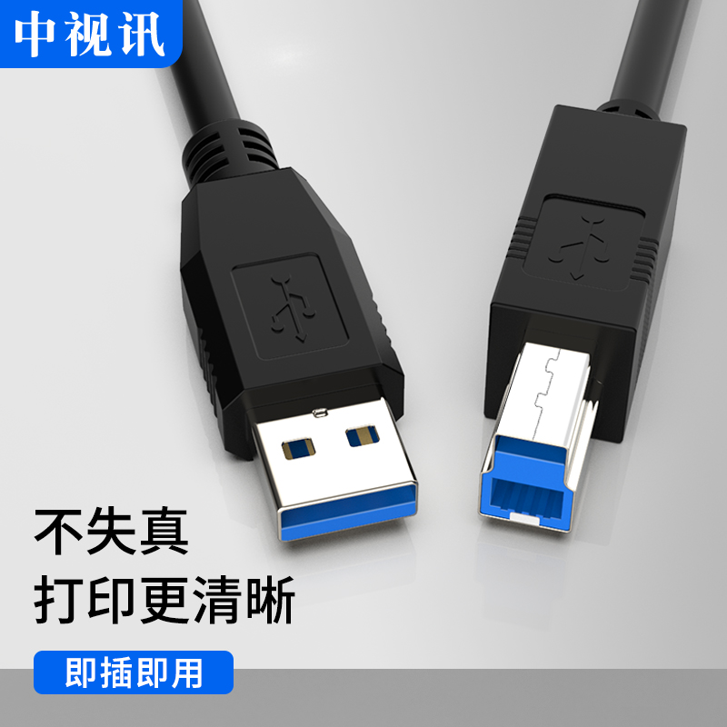 中视讯打印机线USB3.0数据A公对B公连接加长延长线1米2米3米5米-图0