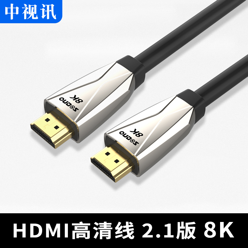 中视讯hdmi线2.1版8K60Hz超清4K120hz高清2K/144Hz视频电脑电视线-图2