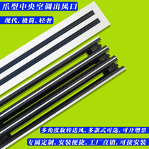 Claw-type aluminium alloy central air conditioning air outlet extremely narrow linear frame-free lengthened in-line bar shutter grille