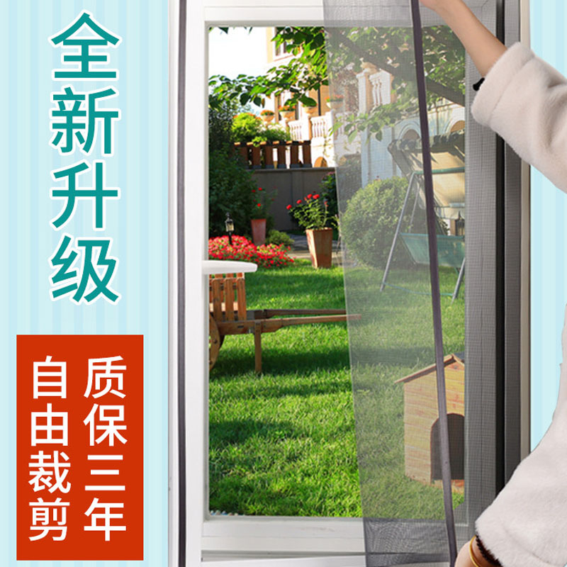 自粘磁铁纱窗纱网家用沙窗简易窗帘 利临居家日用纱窗/纱门