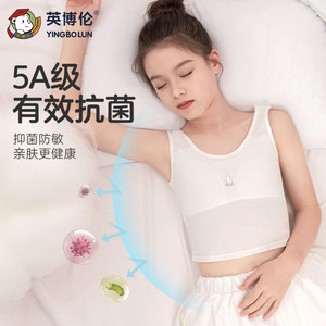 英博伦女童内衣发育期小学生一阶段儿童小背心内穿青春期少女文胸