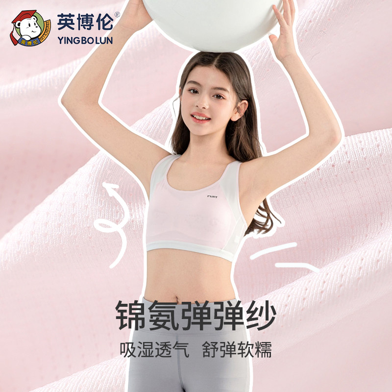 英博伦少女文胸发育期三阶段女童a类内衣初高中生运动透气小背心,淘宝优惠券,粉丝福利购,淘宝优惠卷