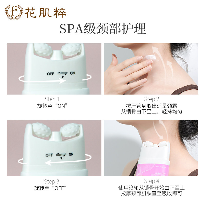 花肌粹滚轮六胜肽美秋季颈纹霜颈霜 花肌粹颈霜