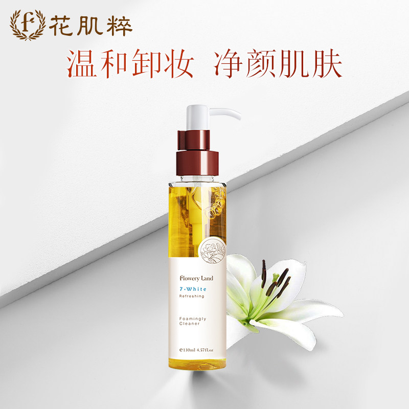 花肌粹七白花卸妆二合一全脸卸妆油 花肌粹卸妆
