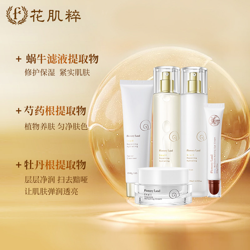  花肌粹面部护理套装