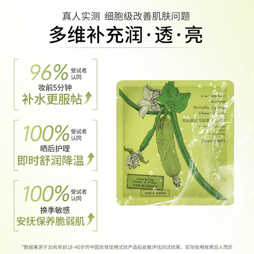 花肌粹黄瓜润泽保湿面膜贴片32片玻尿酸补水保湿正品护肤品旗舰店 - 图0