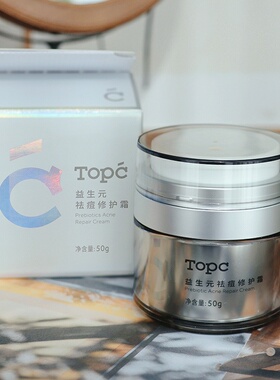 topc益生元祛痘修复霜30g 祛痘祛粉刺补水保湿修复敏感肌可用