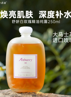 Anbarry安蓓芮玫瑰精油纯露补水保湿湿敷水舒缓肌肤