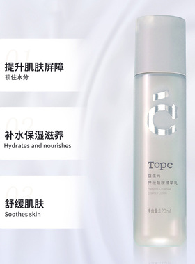 TOPC神经酰胺精华乳补水保湿提升肌肤屏障舒缓肌肤120ml
