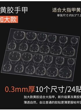 MUSSIENAIL上海果冻胶0.3mm巨粘