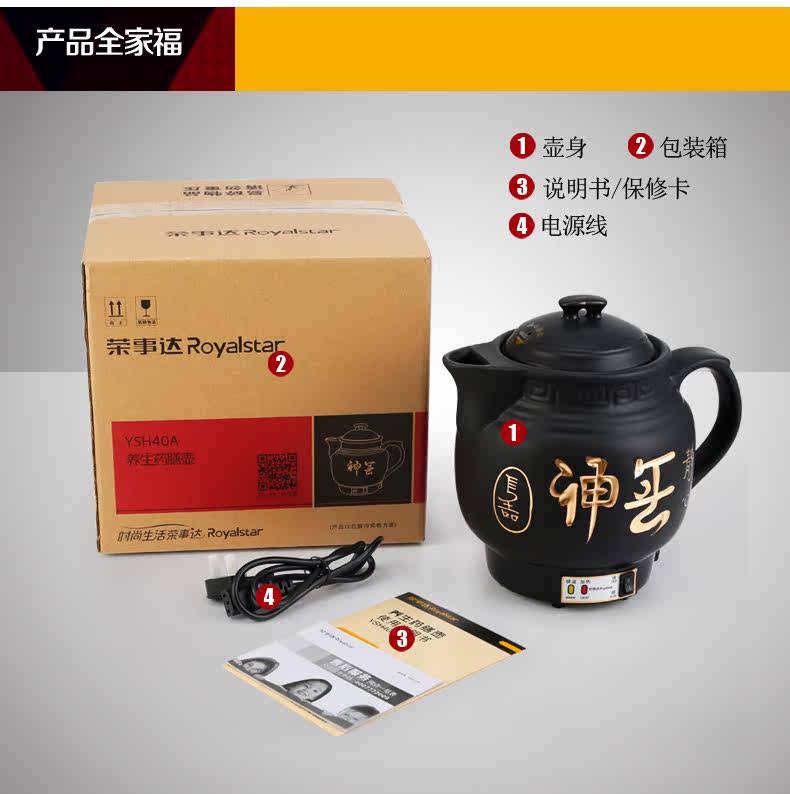 荣事达药膳全自动中药壶陶瓷中壶 royalstar荣电养生壶/煎药壶