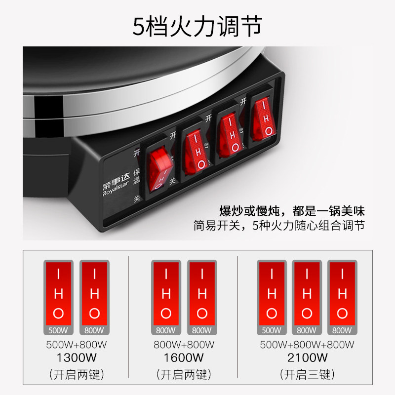 荣事达电炒锅家用炒菜铁锅铸铁火锅 royalstar荣电电热/火锅