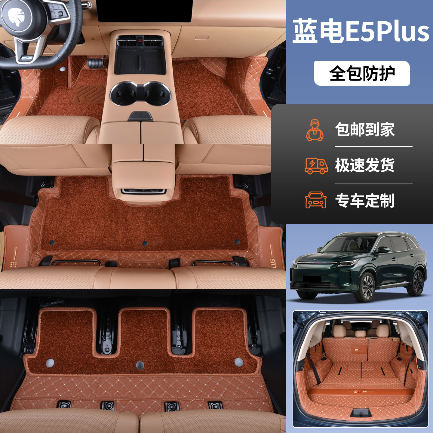 25/26款塞力斯蓝电e5plus脚垫第三代七7座五座全包围汽车专用脚垫