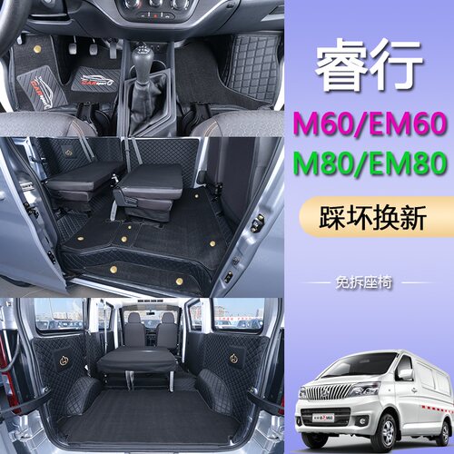 新长安睿行m60脚垫M80车厢地垫em60全包围汽车雪妮丝耐磨脚垫专用 - 图3