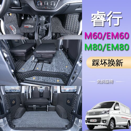 新长安睿行m60脚垫M80车厢地垫em60全包围汽车雪妮丝耐磨脚垫专用 - 图2