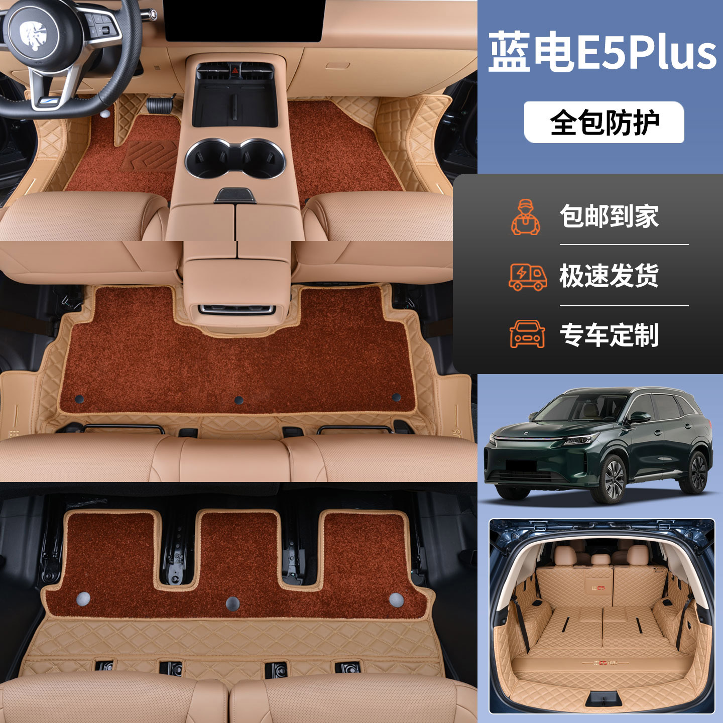 25/26款塞力斯蓝电e5plus脚垫第三代七7座五座全包围汽车专用脚垫