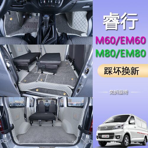 新长安睿行m60脚垫M80车厢地垫em60全包围汽车雪妮丝耐磨脚垫专用 - 图0