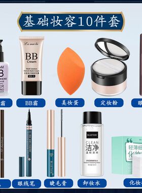 化妆品彩妆套装全套组合套装少女美妆淡妆学生裸妆防水初学者新手