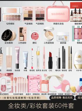化妆品套装正品全套彩妆套装礼盒初学者女学生新手入门一整套遮瑕