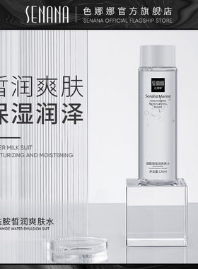 【水乳两件套】烟酰胺显白爽肤水补水平衡保湿不油腻舒缓滋润调理