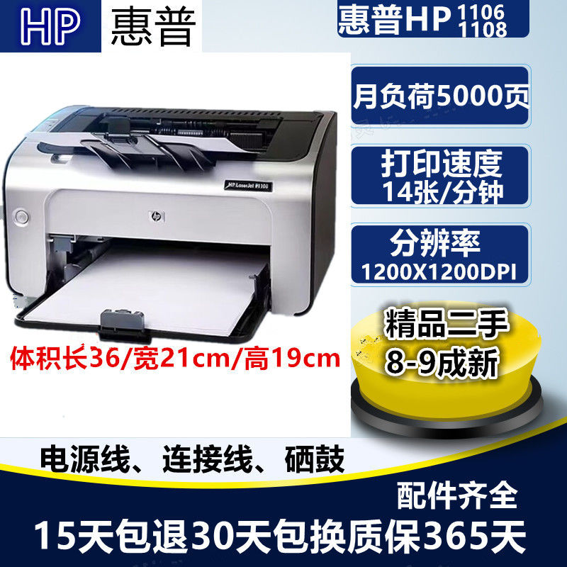 HP惠普1020 1005 1136黑白激光打印机小型家用办公复印扫描一体机 - 图1