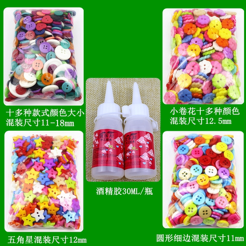 彩色纽扣扣子圆形 手工DIY贴画百搭儿童糖果色钮扣花幼儿园材料包 - 图0