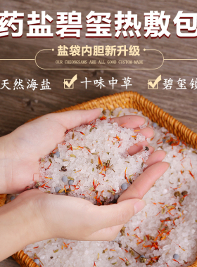 盐包电加热盐袋海盐理疗袋子全身