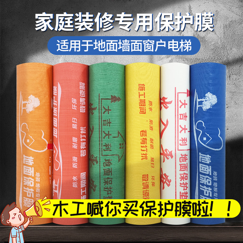 装修地面保护膜瓷砖地砖地垫地膜地板防潮膜家装一次性加厚防护垫-图3