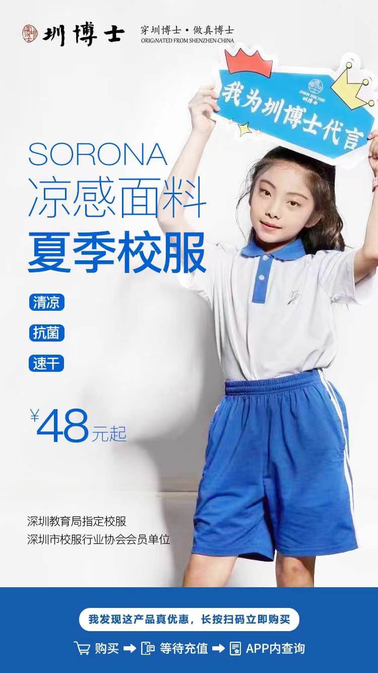 深圳小学生校服SORONA小学夏季校服短裤短袖长裤短裤凉爽速干柔软 - 图2