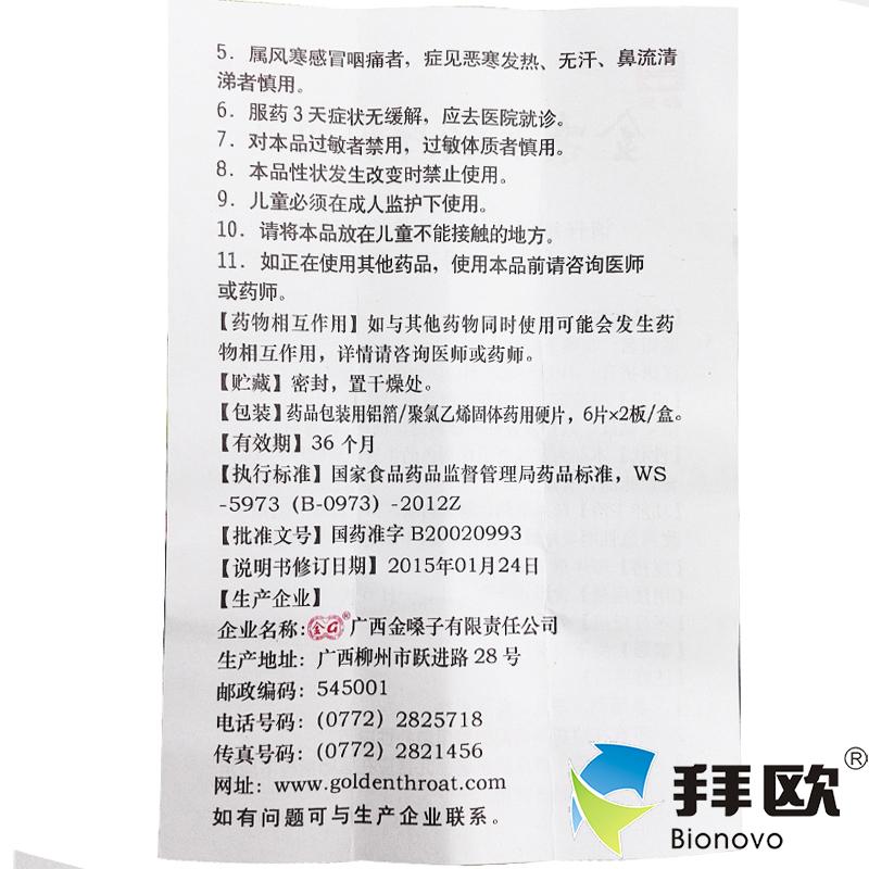 广西金嗓子喉片喉宝含片12片用于改善急性咽炎所致的咽喉肿痛RK-图3