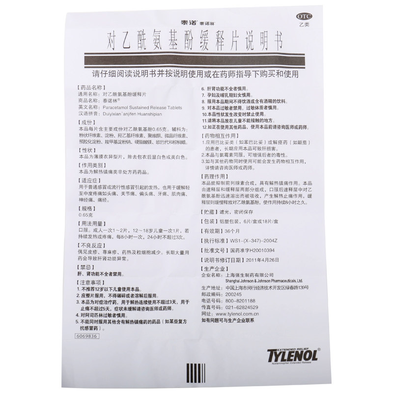 泰诺林对乙酰氨基酚缓释片0.65g*18片发热头痛牙痛神经痛痛经RK_虎窝淘