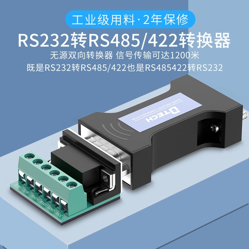 帝特DT-9003 232转485/422转换器工业级通讯模块双向互转无源隔离串口协议模块防雷放浪涌RS232转RS485/RS422 - 图2