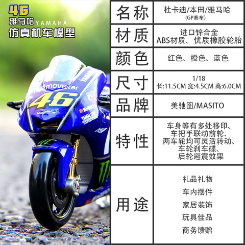 雅马哈罗西GP赛车1:18杜卡迪摩托车模型本田马奎斯仿真合金机车