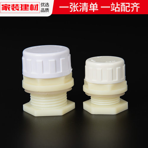 水箱水桶塑料接头出水口转换堵头1寸 4分 6分水塔活接口鱼缸管件 - 图0