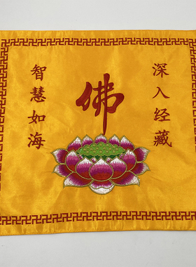 精品刺绣盖经布佛堂专用经书袋观音佛像盖布木鱼盖莲花布红黄色