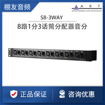 ART S8-3WAY art s8 8-way 1 minute 3 passive microphone dispenser passive tone audio distributor