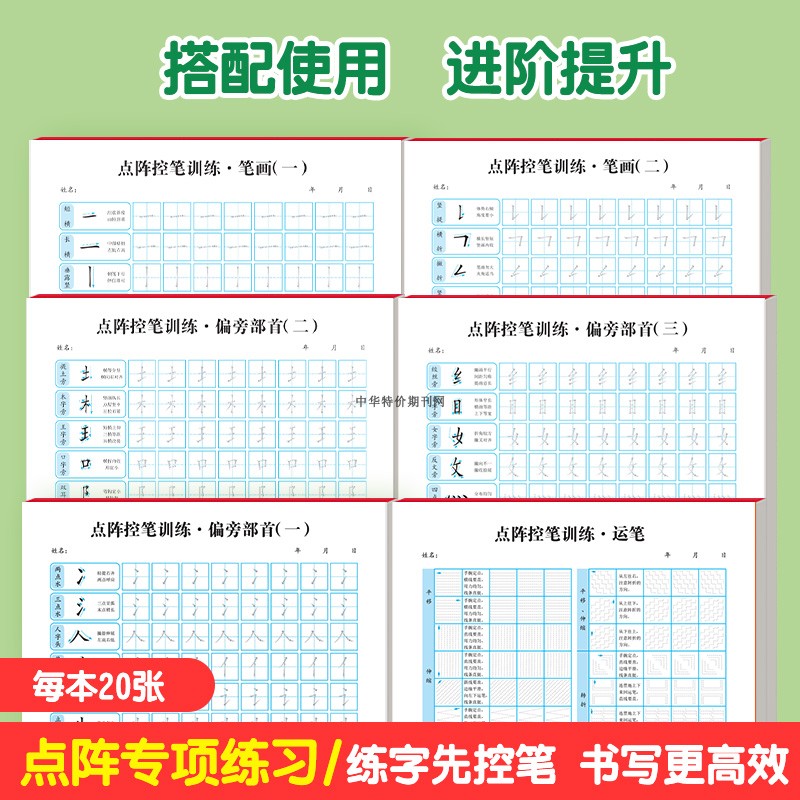 点阵控笔训练字帖幼儿园小学生笔画笔顺偏旁部首草稿纸铅笔描红本