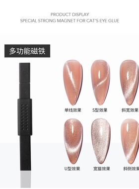 美甲磁铁强力猫眼磁铁