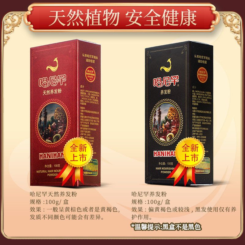 穿越火线官网新疆哈尼罕高级纯植物养发粉遮盖白发天然海娜粉指甲花粉官网正品
