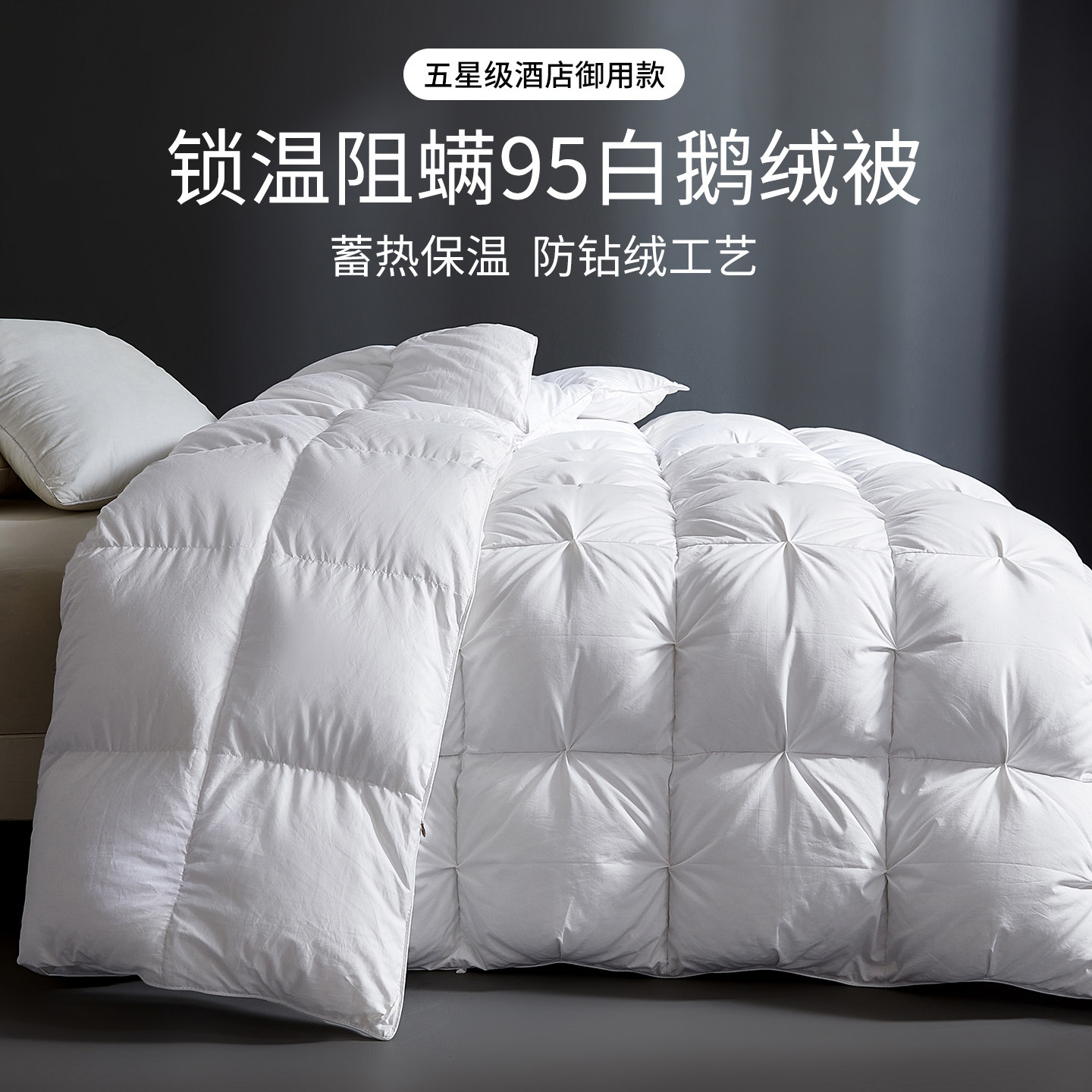 五星级酒店京希尔顿95白鹅绒冬被正品羽绒被芯春秋被子家用厚保暖,淘宝优惠券,粉丝福利购,淘宝优惠卷