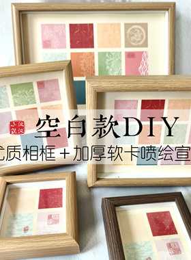 手写书法相框摆台宣纸空白蜡染相框可DIY框摆台送朋友文创DIY礼物