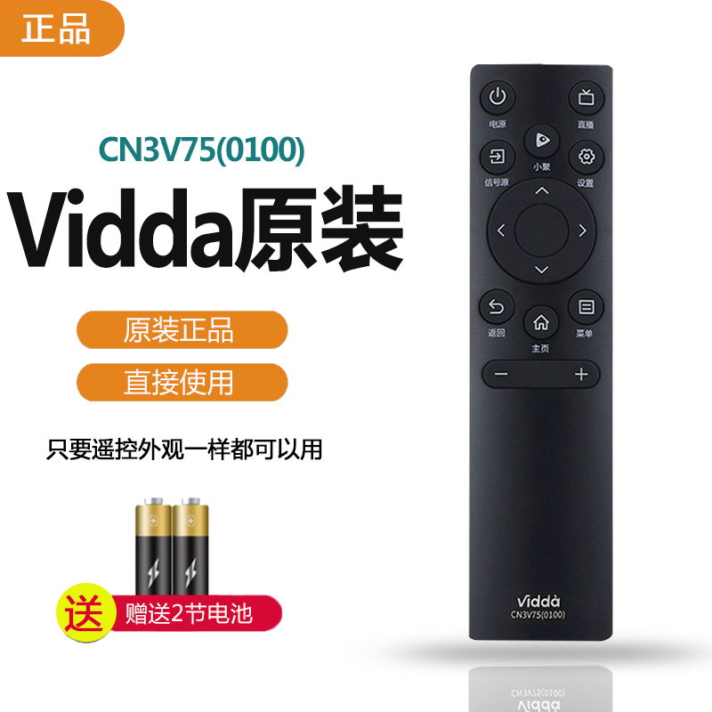 海信Vidda电视遥控器CN3V75发现X 2025原厂X85通用85V1F-S原装R55 - 图2
