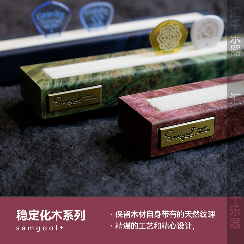 SAMGOOL森谷 拨片收纳盒 电吉他电贝司吉他拨片实木拨片展示架 - 图0
