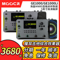 MOOER MAGIC EAR COMPREHENSIVE EFFECTORS GE1000Li GE1000 ELECTRIC GUITAR SINGLE-BLOCK EFFECTER SIMULATION SOFTWARE