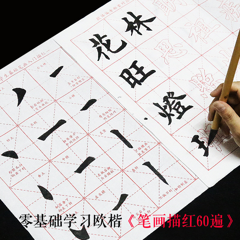 赋比兴 初学者毛笔描红字帖宣纸 0基础练字毛笔临摹书法套装 中大欧体楷书小学生正楷入门练习专用笔画本批发