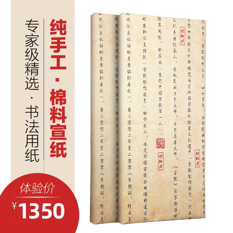 国家非遗 专家级 赋比兴四尺棉料宣纸 安徽泾县生宣纸 纯手工宣纸正品书法国画作品创作专用 100张古法玉版