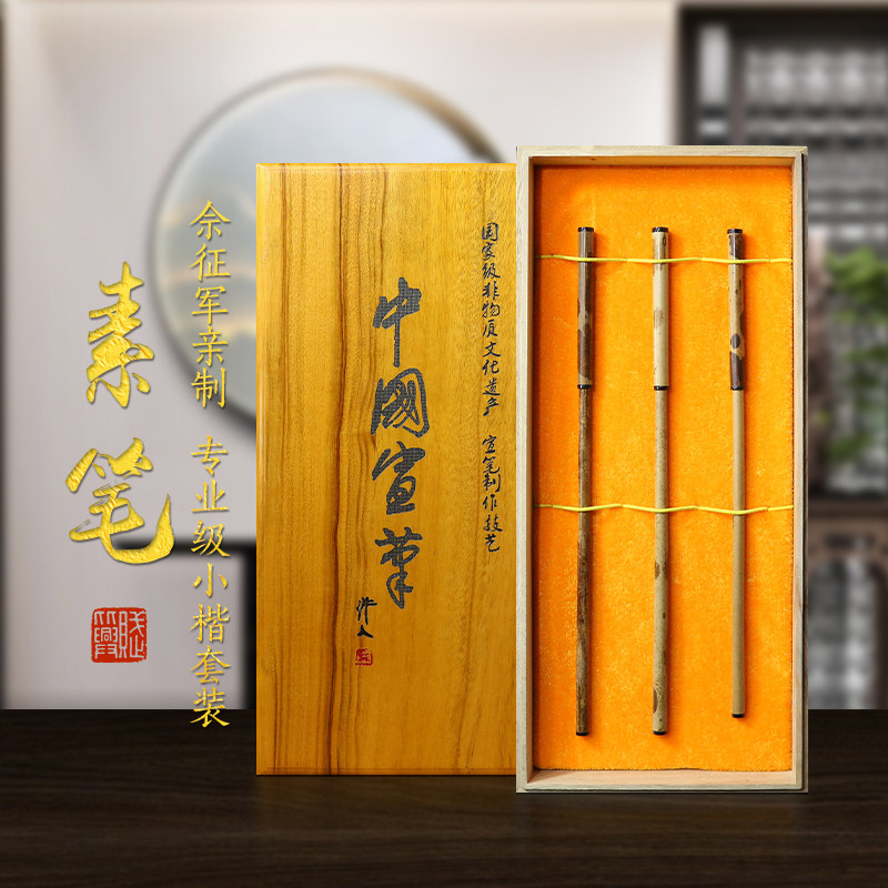 赋比兴 国家非遗传承人 佘征军《素笔》小楷毛笔套装全套 3支小号单支抄经兼毫蝇头毛笔 宣笔湖笔