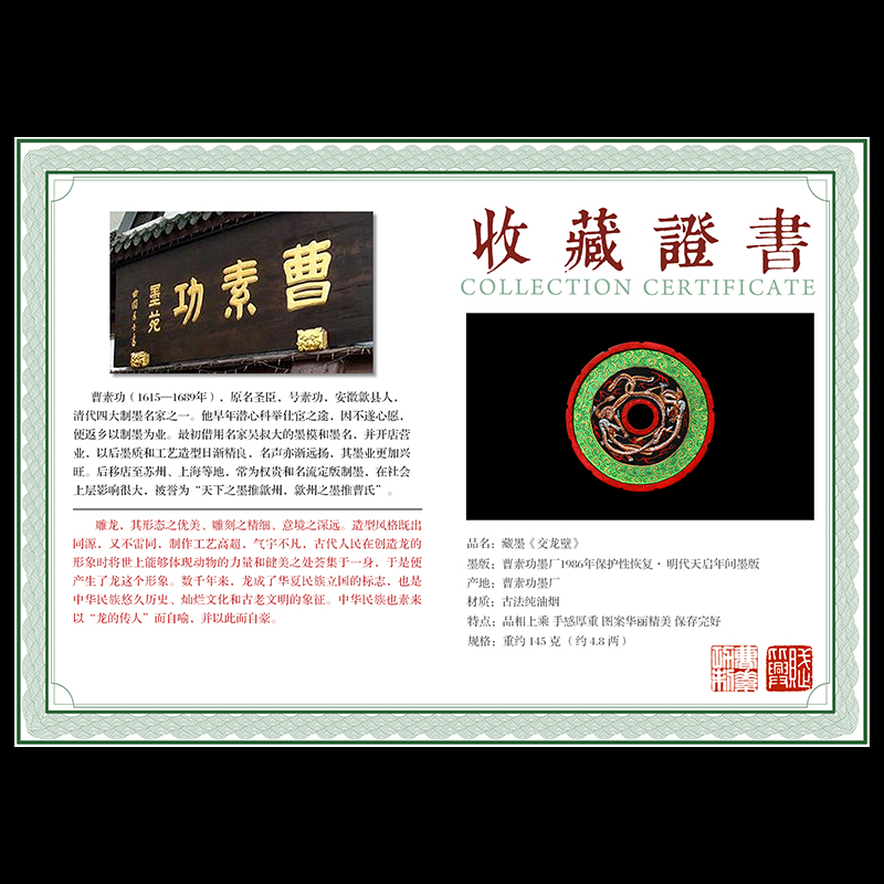 国家非遗 1986年制 明代天启老墨版《蛟龙壁》曹素功收藏墨条 徽墨块艺术礼品 精品油烟墨条高档墨锭文房四宝 - 图1