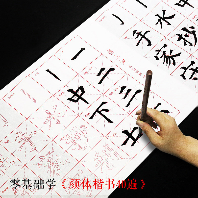 赋比兴宣纸 颜真卿入门字帖教程 毛笔楷书描红字帖套装 颜体书法临摹毛笔字练习 中大楷书初学者学生入门宣纸