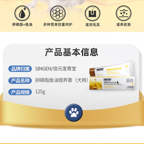 SINGEN信元发育宝犬用卵磷脂鱼油营养膏狗狗美毛护肤专用补维生素 - 图3
